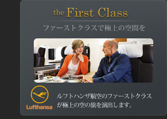ファーストクラスで極上の空間を！シンガポール航空のファーストクラスが極上の空の旅を演出します。