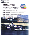 1997年F1モナコGPジャックヴィルヌーヴ応援ツアー