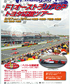 2002年マレーシア航空・F1オーストラリアGP・トヨタ応援ツアー